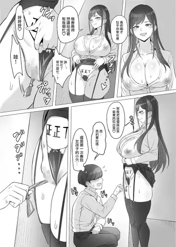 [Kuromogu] Gal o Tasuketara Isekai Tenseikyuu no ReaJuu Seikatsu ga Hajimatta!? Fhentai.net - Page 26