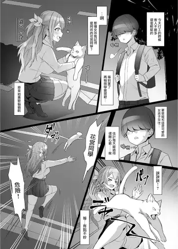 [Kuromogu] Gal o Tasuketara Isekai Tenseikyuu no ReaJuu Seikatsu ga Hajimatta!? Fhentai.net - Page 4