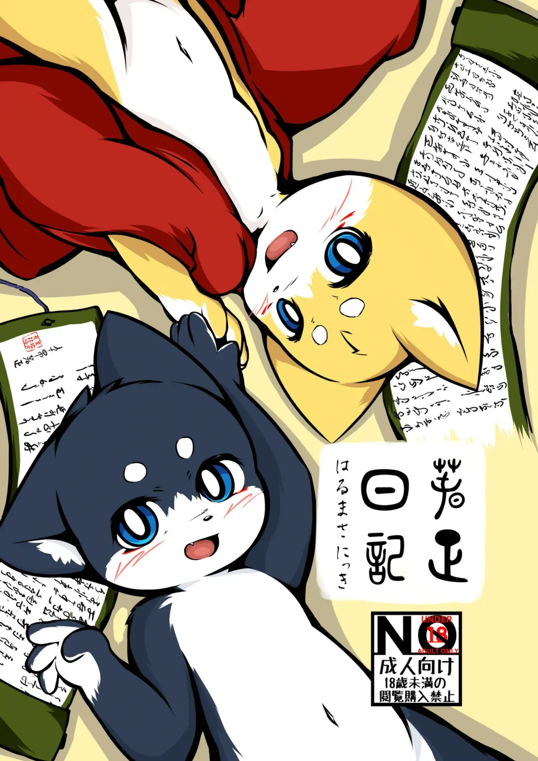 Read [Yosshii] Harumasa Nikki - Fhentai.net