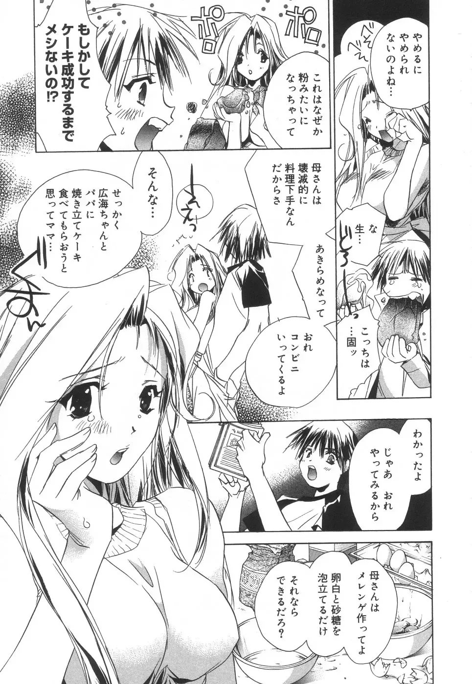 [Unite Souji] Apron Creamy Mommy Fhentai - Page 45