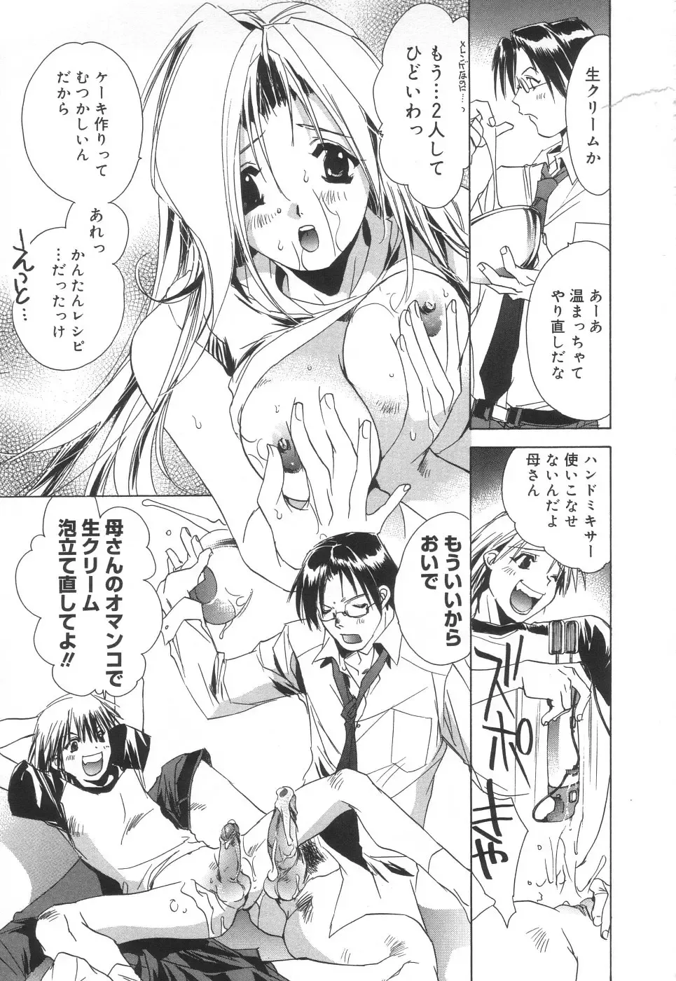 [Unite Souji] Apron Creamy Mommy Fhentai - Page 53