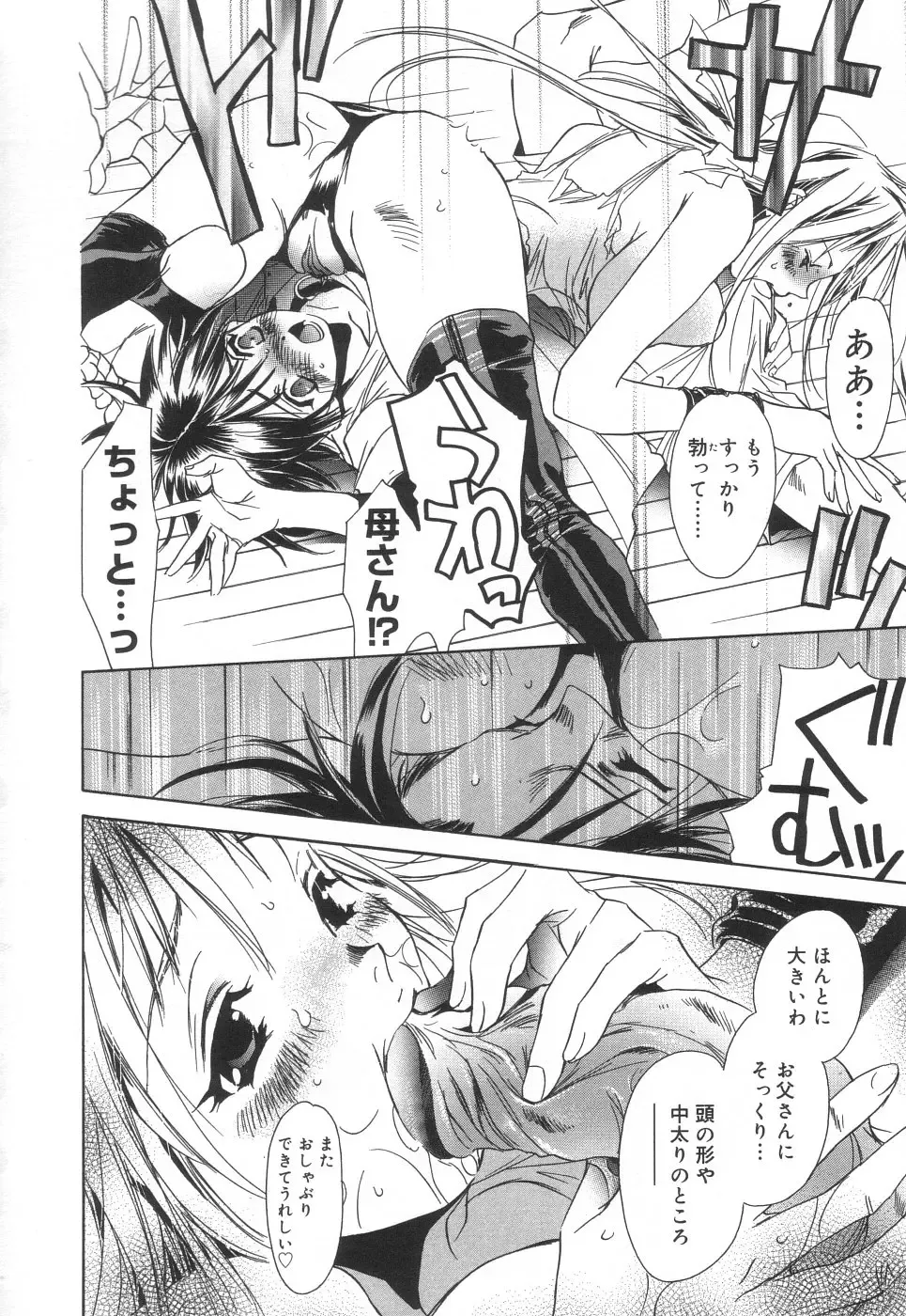 [Unite Souji] Apron Creamy Mommy Fhentai - Page 70