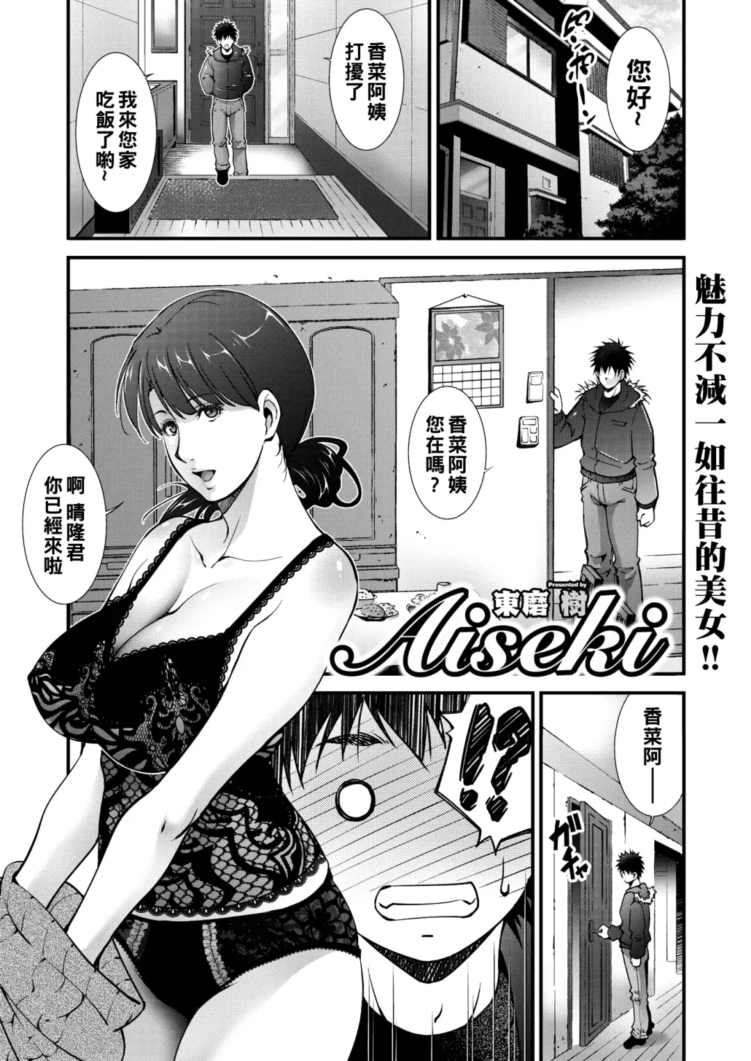 [Touma Itsuki] Aiseki Fhentai - Page 1