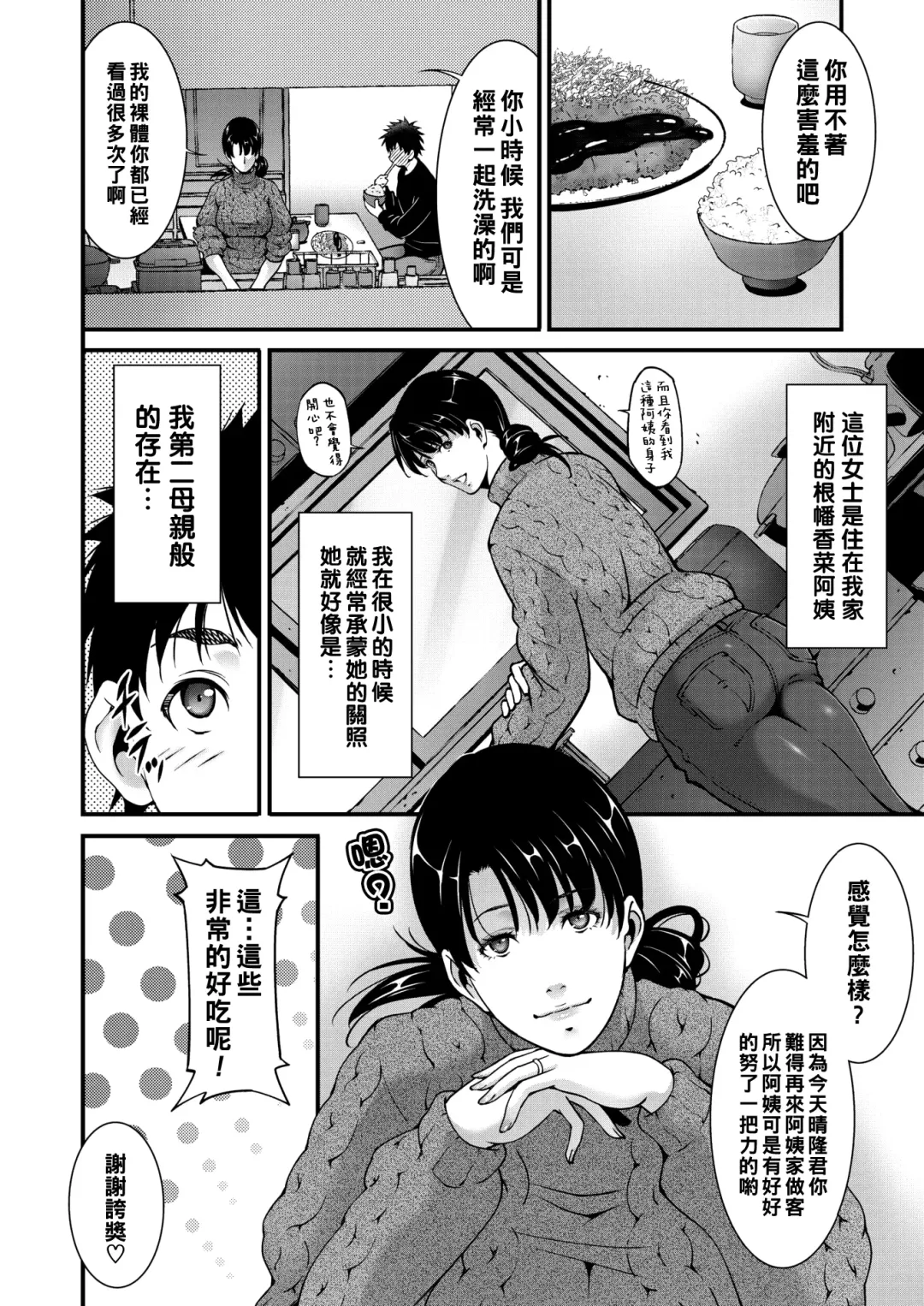 [Touma Itsuki] Aiseki Fhentai - Page 2