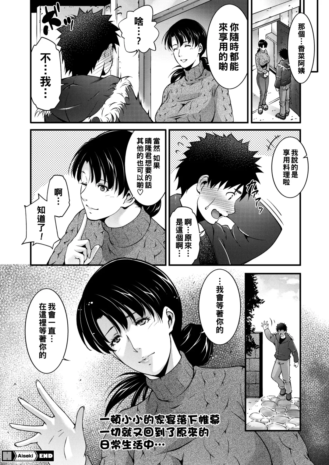 [Touma Itsuki] Aiseki Fhentai - Page 20