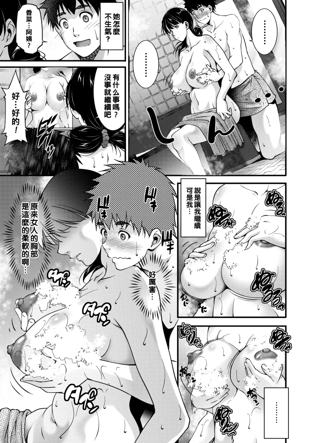 [Touma Itsuki] Aiseki Fhentai - Page 9