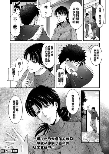 [Touma Itsuki] Aiseki Fhentai - Page 20