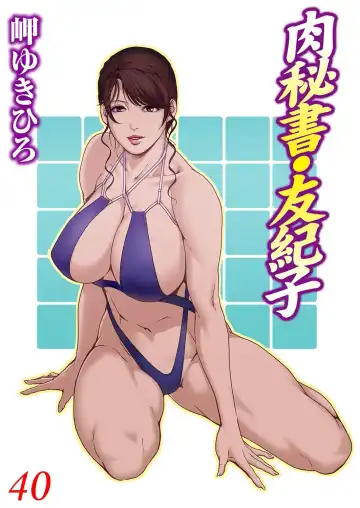 Read [Misaki Yukihiro] Nikuhisyo Yukiko 40 - Fhentai