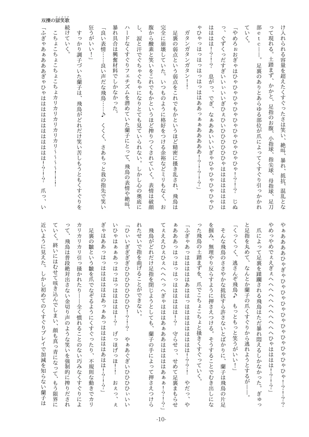 [Yaneko Uta] Souryaku no Ticklia ~Kusuguri ni Miryou Sareru Shoujo~ Fhentai - Page 10