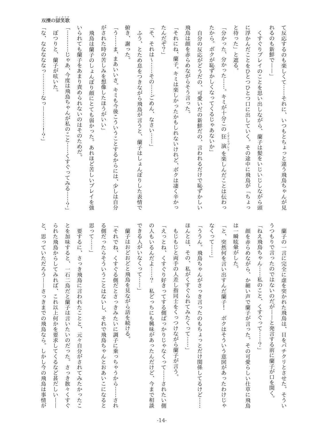 [Yaneko Uta] Souryaku no Ticklia ~Kusuguri ni Miryou Sareru Shoujo~ Fhentai - Page 14