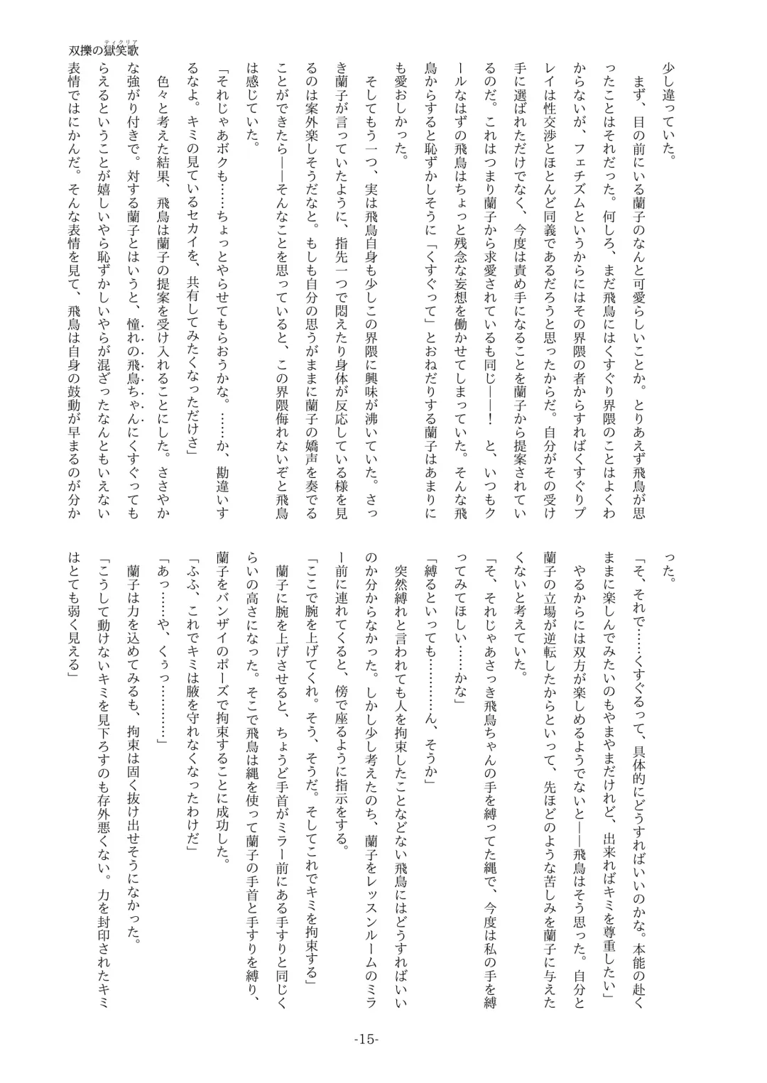 [Yaneko Uta] Souryaku no Ticklia ~Kusuguri ni Miryou Sareru Shoujo~ Fhentai - Page 15