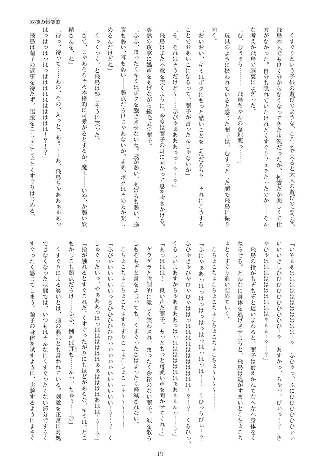 [Yaneko Uta] Souryaku no Ticklia ~Kusuguri ni Miryou Sareru Shoujo~ Fhentai - Page 19