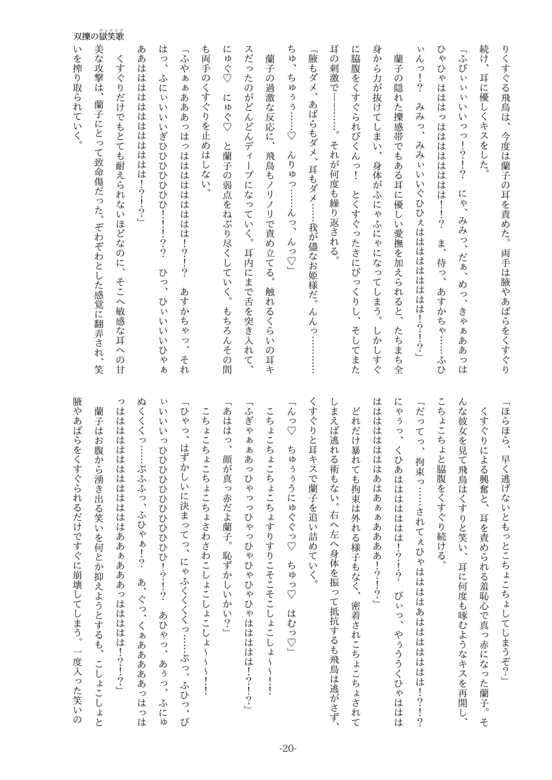 [Yaneko Uta] Souryaku no Ticklia ~Kusuguri ni Miryou Sareru Shoujo~ Fhentai - Page 20