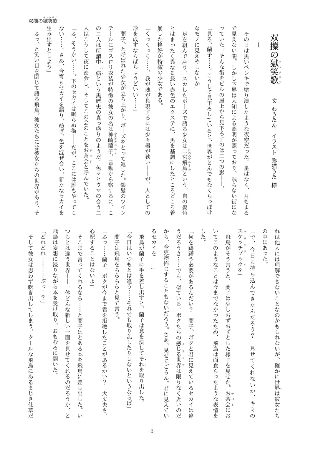 [Yaneko Uta] Souryaku no Ticklia ~Kusuguri ni Miryou Sareru Shoujo~ Fhentai - Page 3