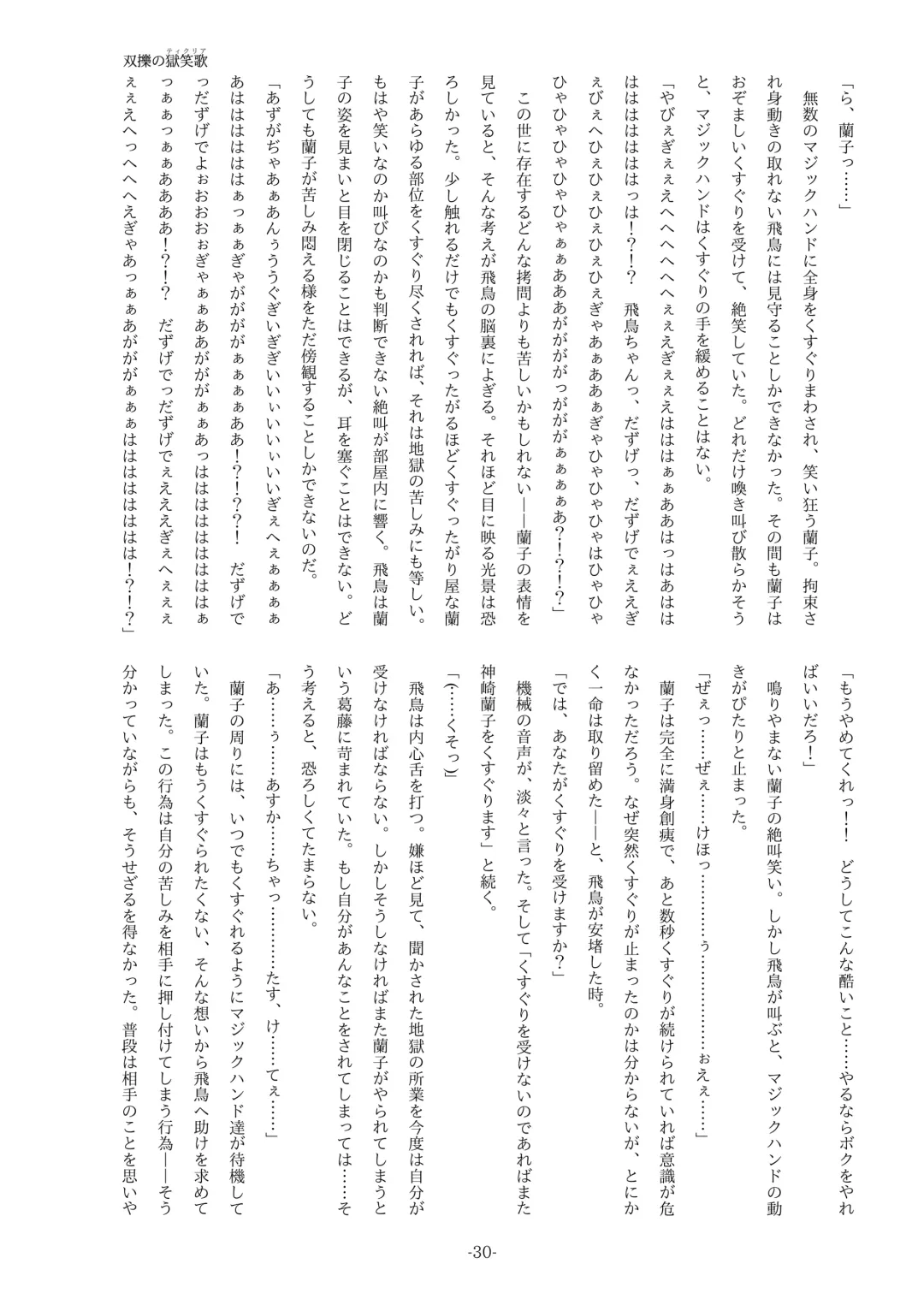 [Yaneko Uta] Souryaku no Ticklia ~Kusuguri ni Miryou Sareru Shoujo~ Fhentai - Page 30