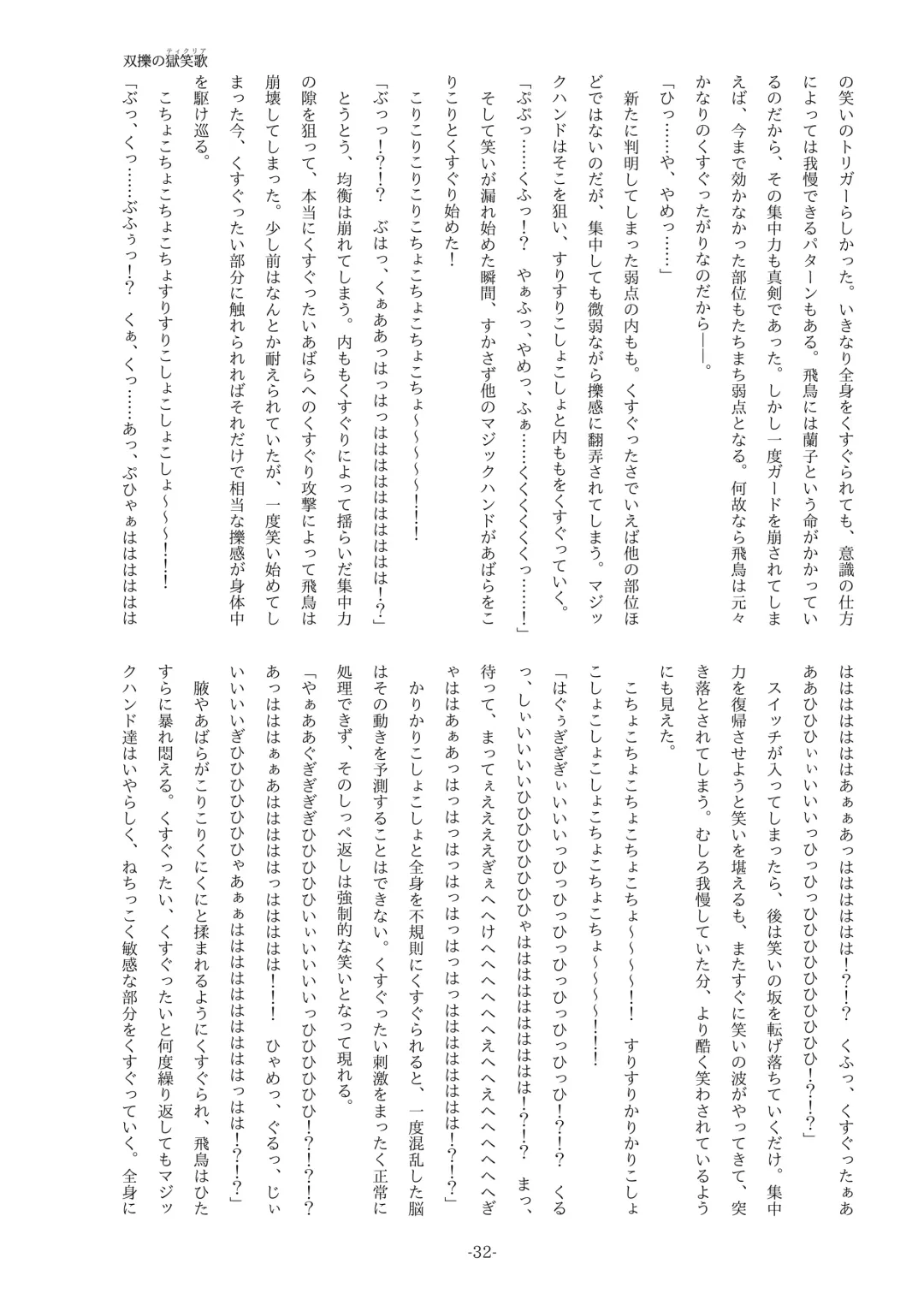 [Yaneko Uta] Souryaku no Ticklia ~Kusuguri ni Miryou Sareru Shoujo~ Fhentai - Page 32