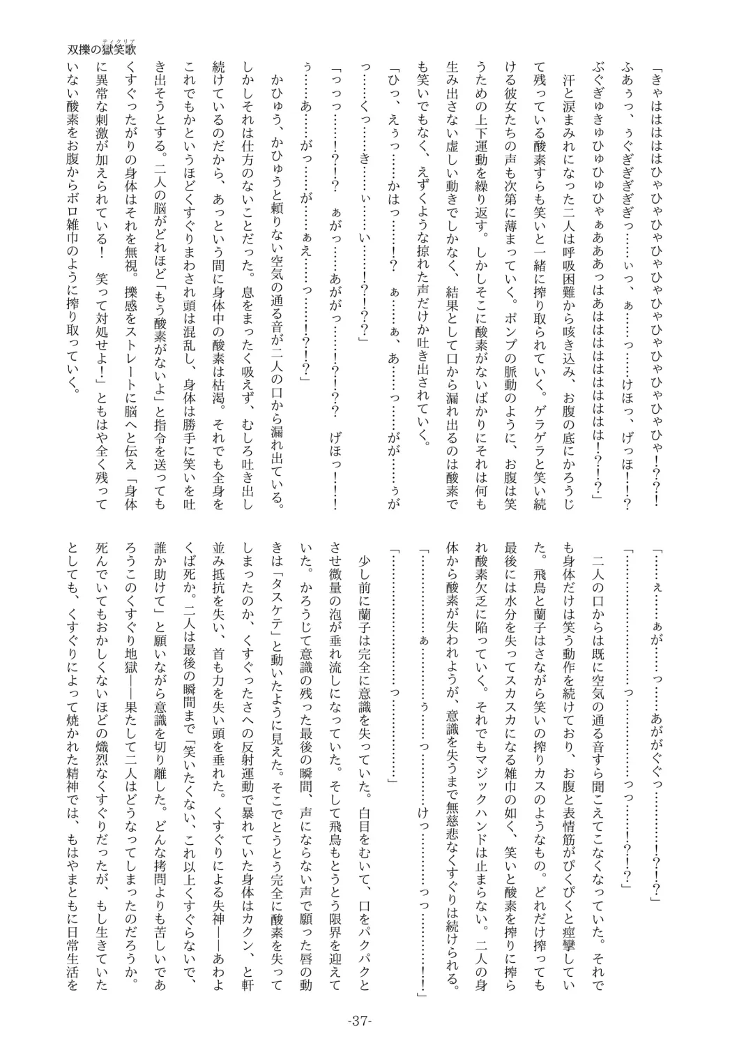 [Yaneko Uta] Souryaku no Ticklia ~Kusuguri ni Miryou Sareru Shoujo~ Fhentai - Page 37