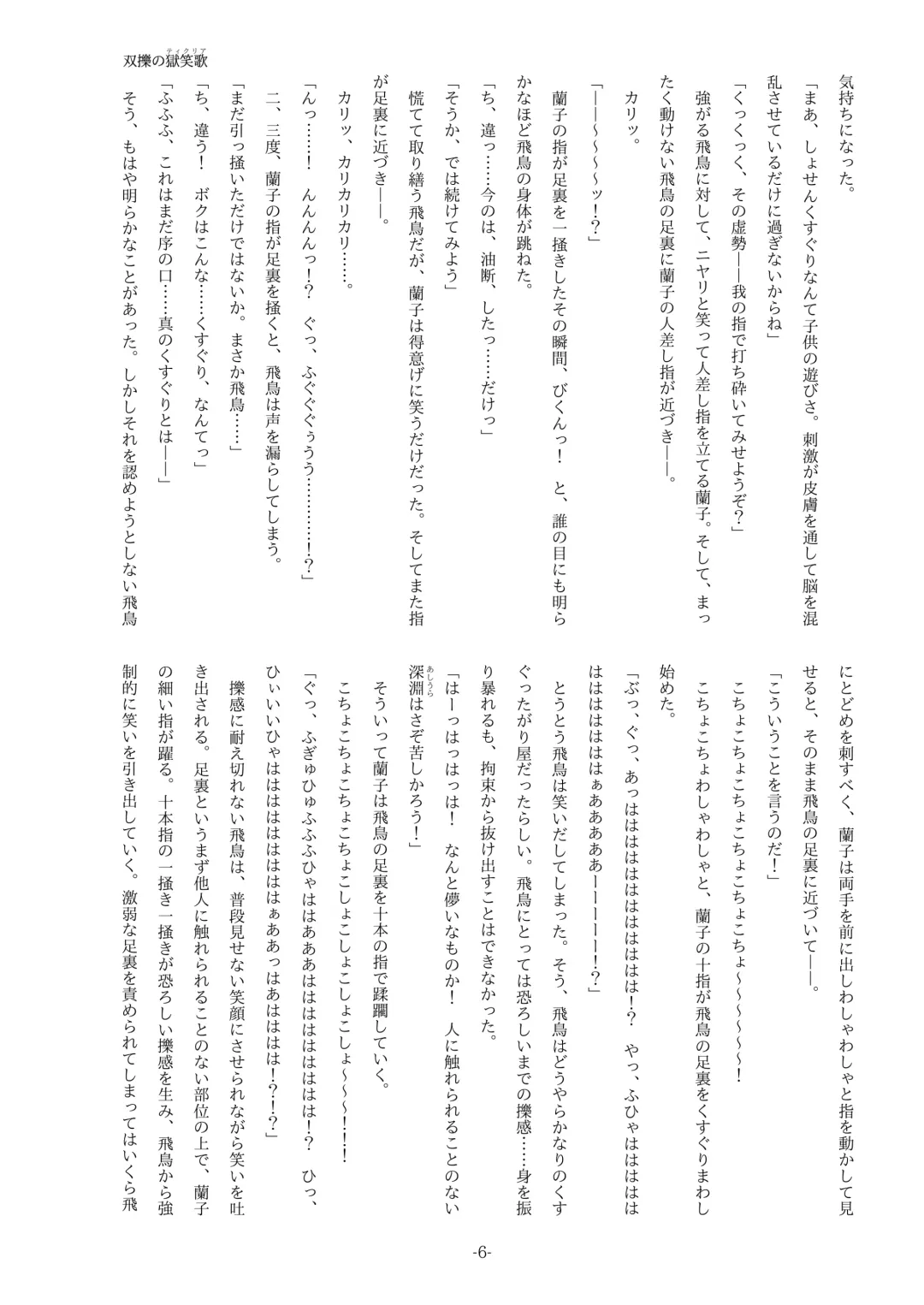 [Yaneko Uta] Souryaku no Ticklia ~Kusuguri ni Miryou Sareru Shoujo~ Fhentai - Page 6