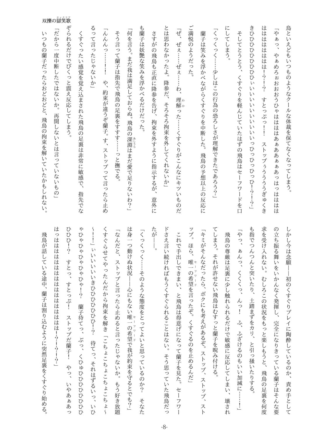 [Yaneko Uta] Souryaku no Ticklia ~Kusuguri ni Miryou Sareru Shoujo~ Fhentai - Page 8