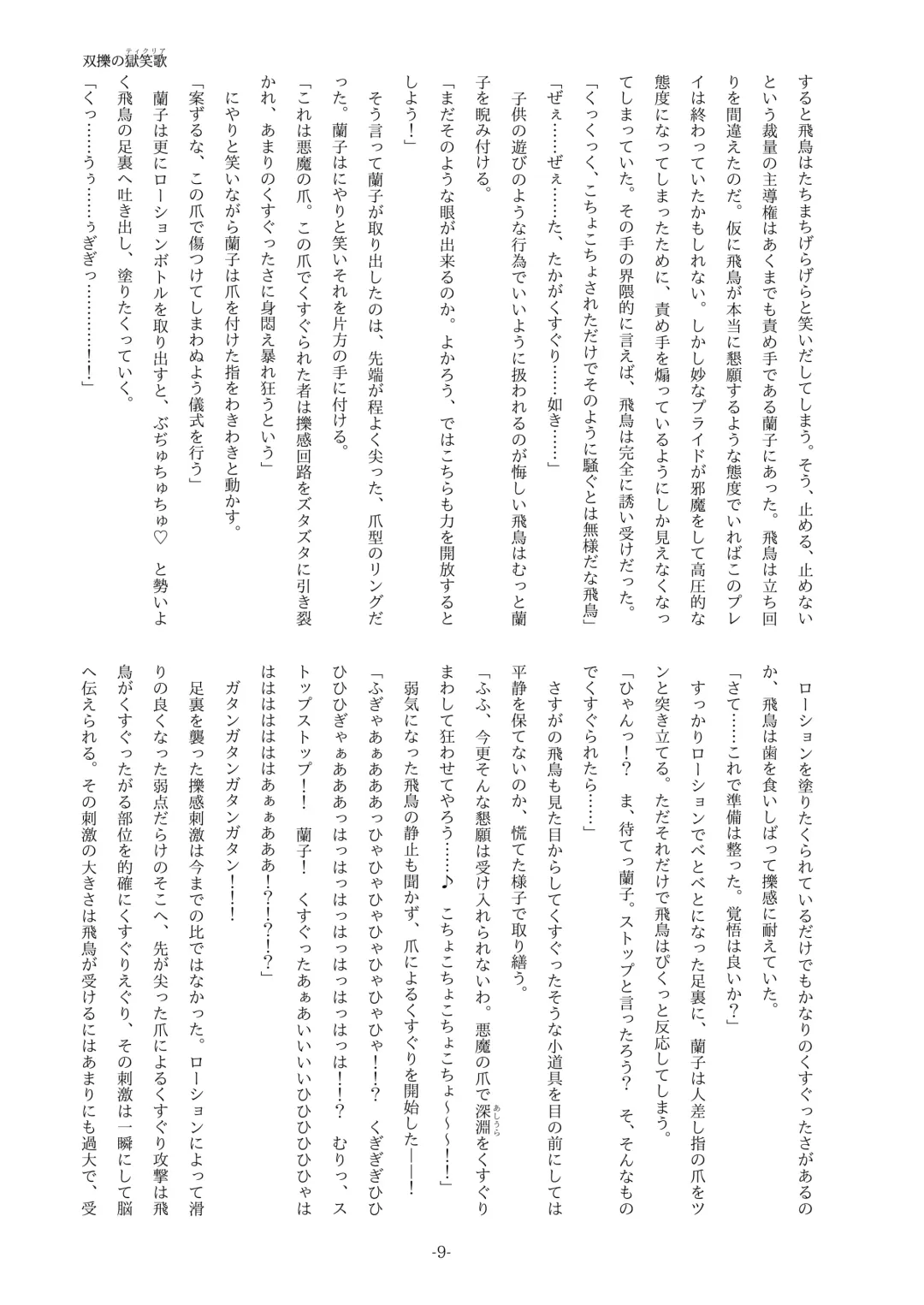 [Yaneko Uta] Souryaku no Ticklia ~Kusuguri ni Miryou Sareru Shoujo~ Fhentai - Page 9