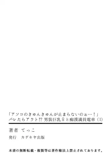 [Tekko] "Asoko no Kyunkyun ga Tomaranai noo...!" Baretara Out!? Dansou Kyonyuu ♀ to Chikan Manin Densha 1 | "That Tingling Down There Won't Stop...!" What if I get caught!? A Girl With Big Tits Being Assaulted in a Packed Train 1 Fhentai.net - Page 27