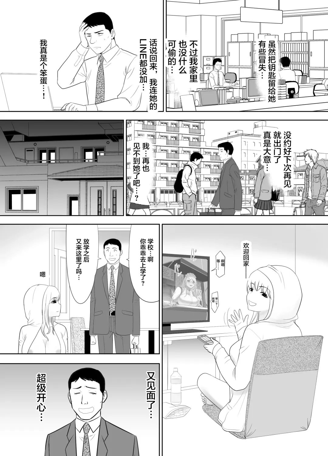 Ossan no Ore no Ie ni Nazeka Sumitsuita Onaho no Youna Onnanoko Fhentai.net - Page 23