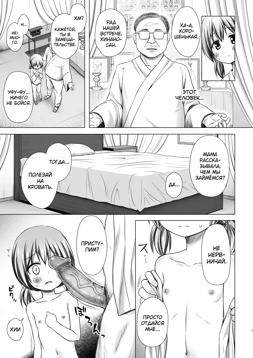 [Yukino Minato] Hinano-chan-chi no Jijou (decensored) Fhentai.net - Page 6