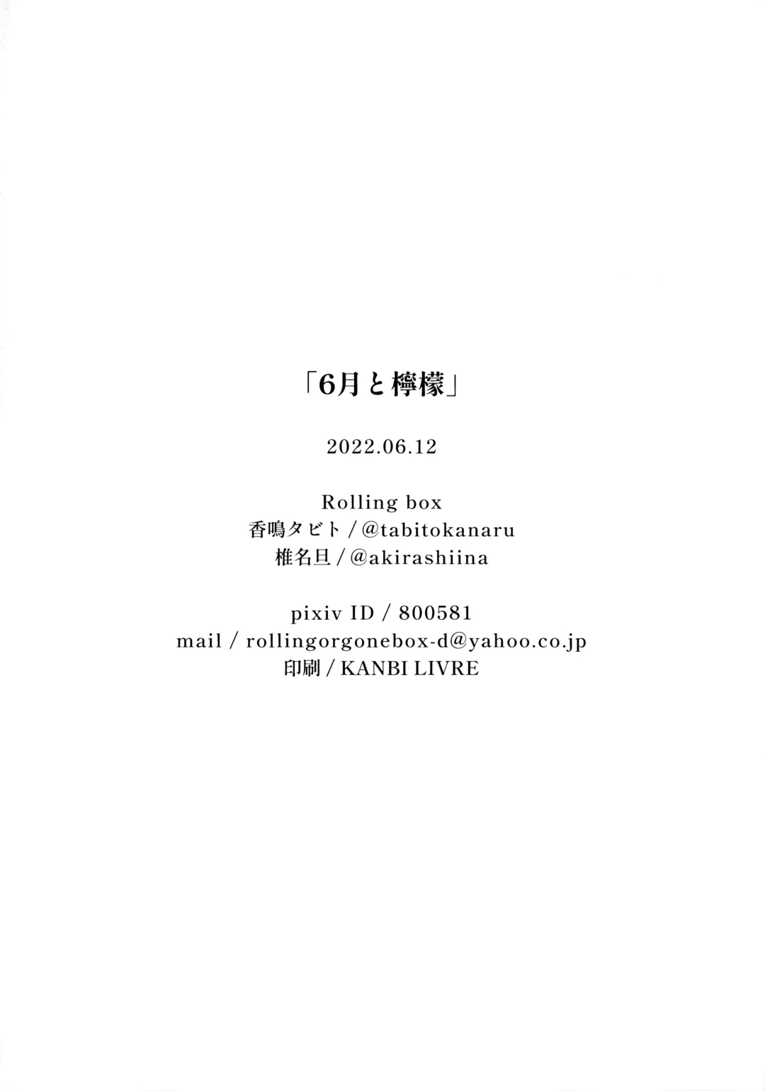 [Kanaru Tabito - Shiina Akira] 6-gatsu to Lemon - june, lemon, and you Fhentai - Page 23