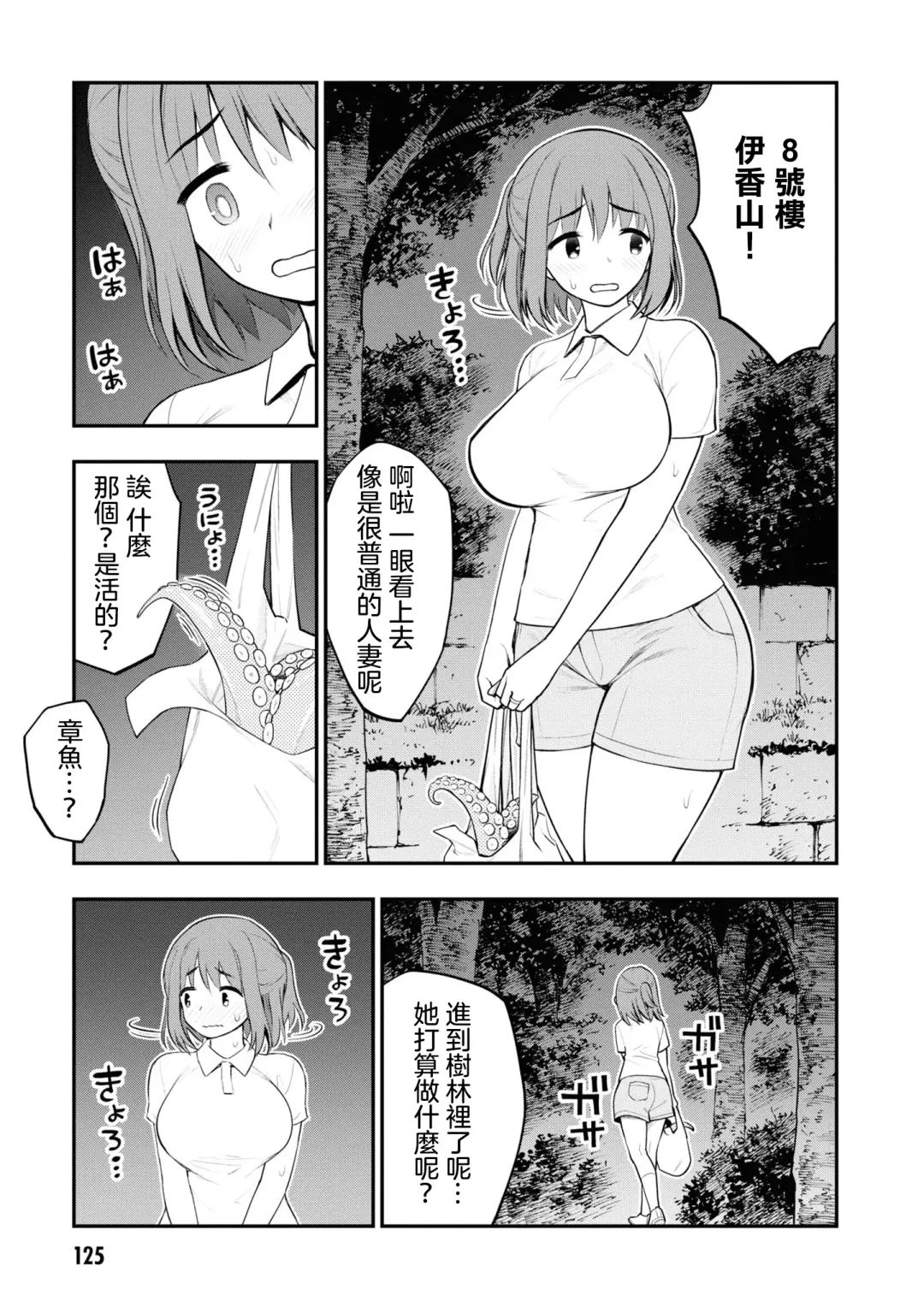 Ingoku Danchi | 淫獄小區 2 Fhentai - Page 129