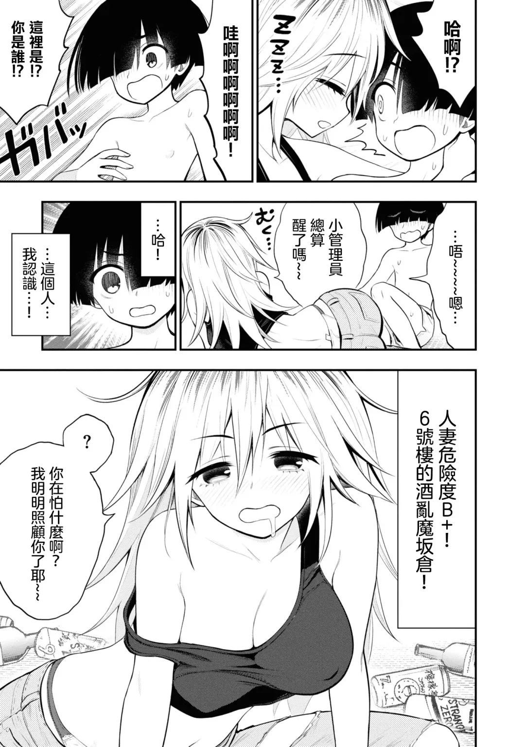Ingoku Danchi | 淫獄小區 2 Fhentai - Page 49
