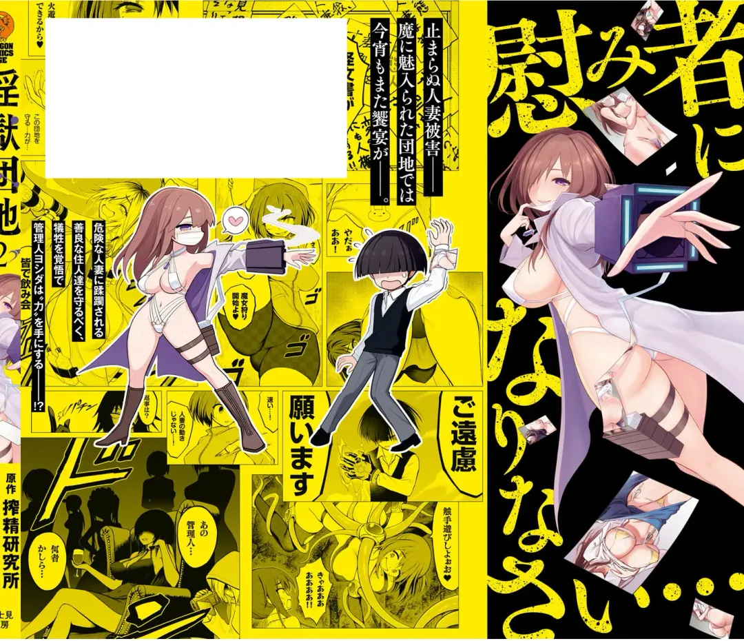 Ingoku Danchi | 淫獄小區 2 Fhentai - Page 5