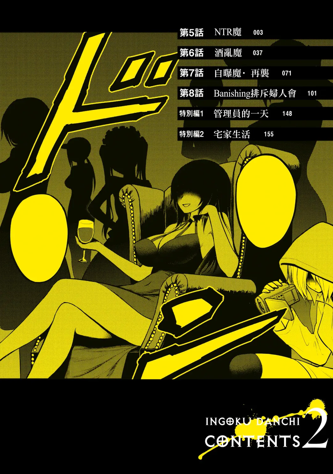 Ingoku Danchi | 淫獄小區 2 Fhentai - Page 6