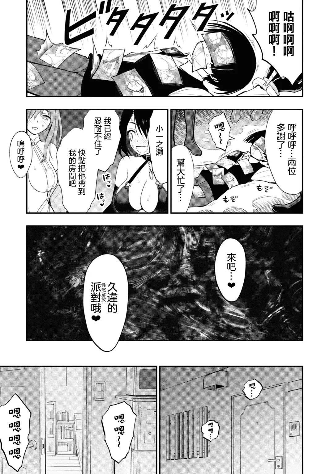 Ingoku Danchi | 淫獄小區 2 Fhentai - Page 88