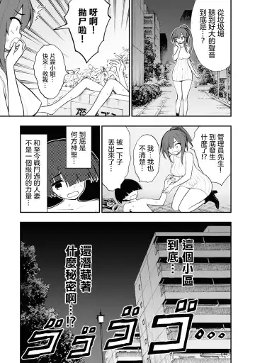 Ingoku Danchi | 淫獄小區 2 Fhentai.net - Page 104