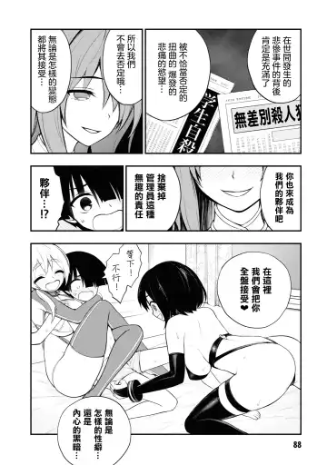 Ingoku Danchi | 淫獄小區 2 Fhentai.net - Page 93