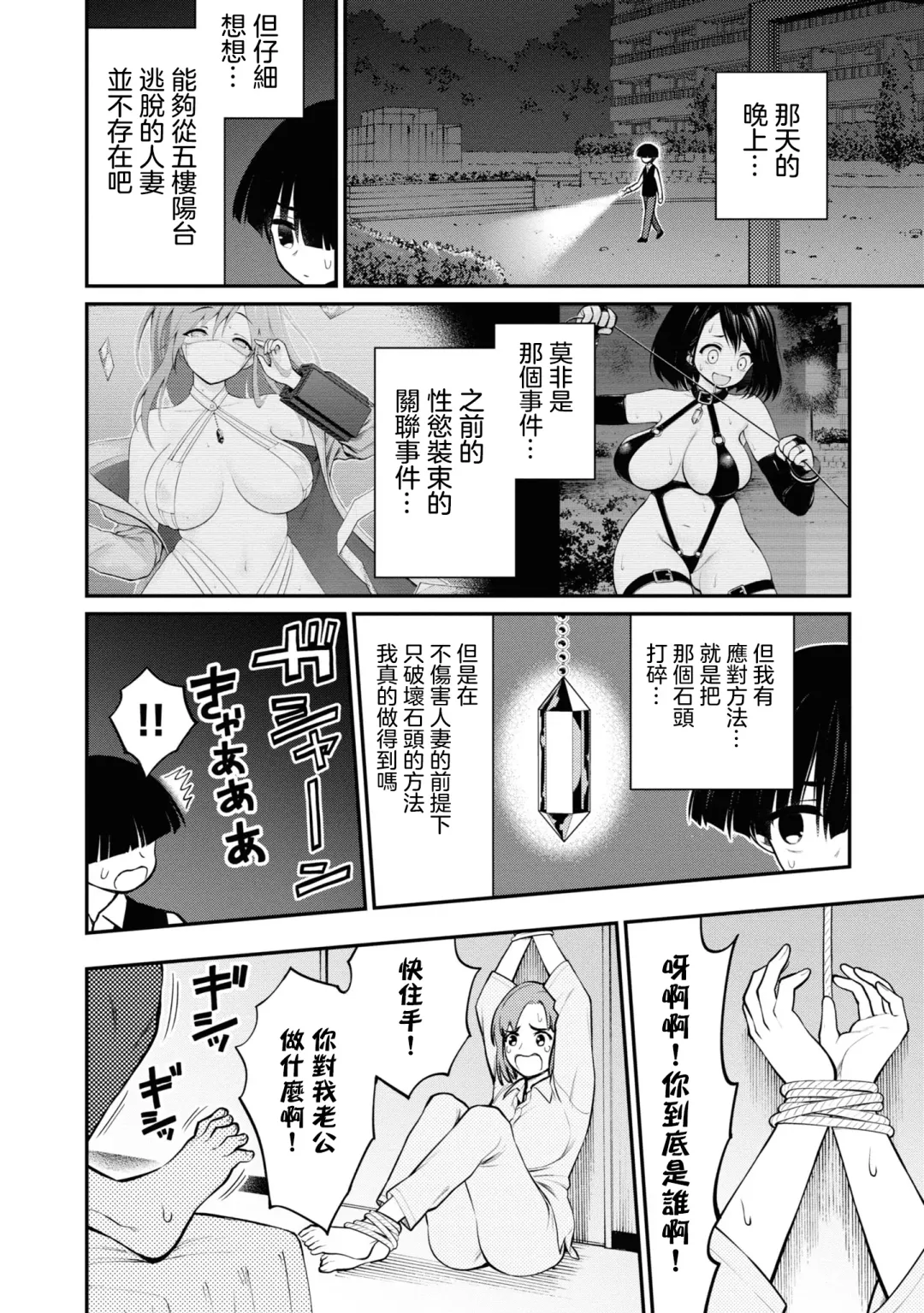 Ingoku Danchi | 淫獄小區 5 Fhentai - Page 20