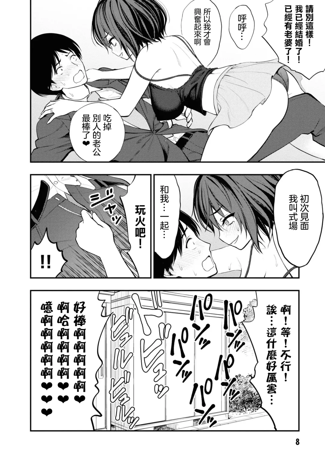 Ingoku Danchi | 淫獄小區 5 Fhentai - Page 6