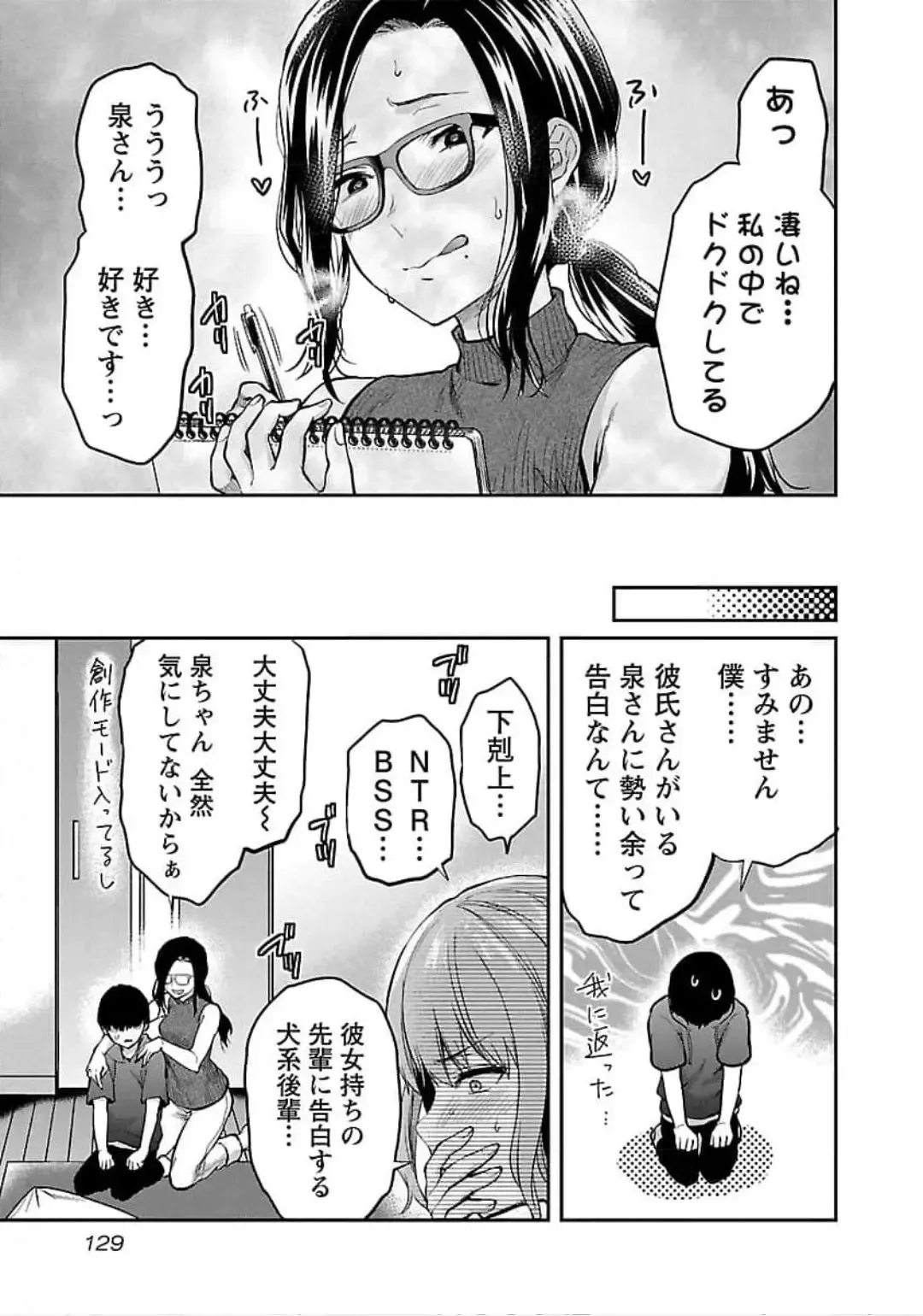 [Yuzuki N Dash] Kareshi ga iru no ni v04 Fhentai - Page 131