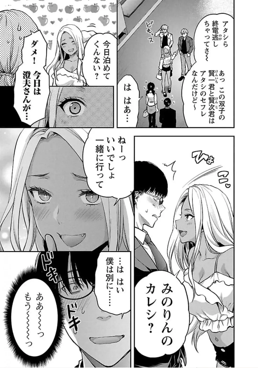 [Yuzuki N Dash] Kareshi ga iru no ni v04 Fhentai - Page 35