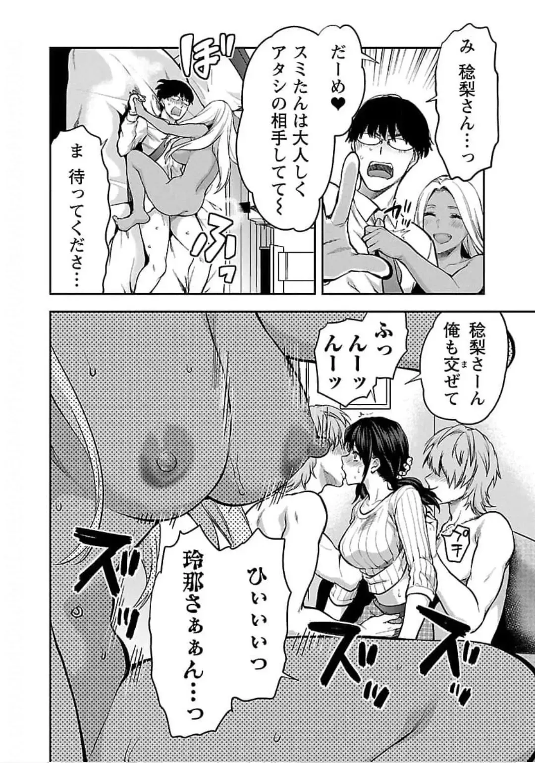 [Yuzuki N Dash] Kareshi ga iru no ni v04 Fhentai - Page 48