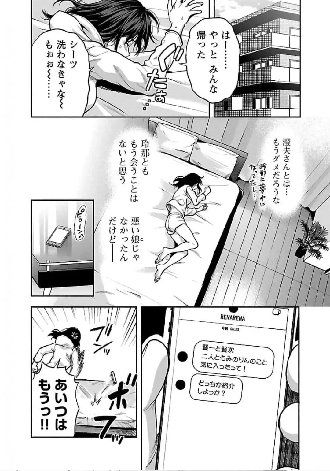 [Yuzuki N Dash] Kareshi ga iru no ni v04 Fhentai - Page 54