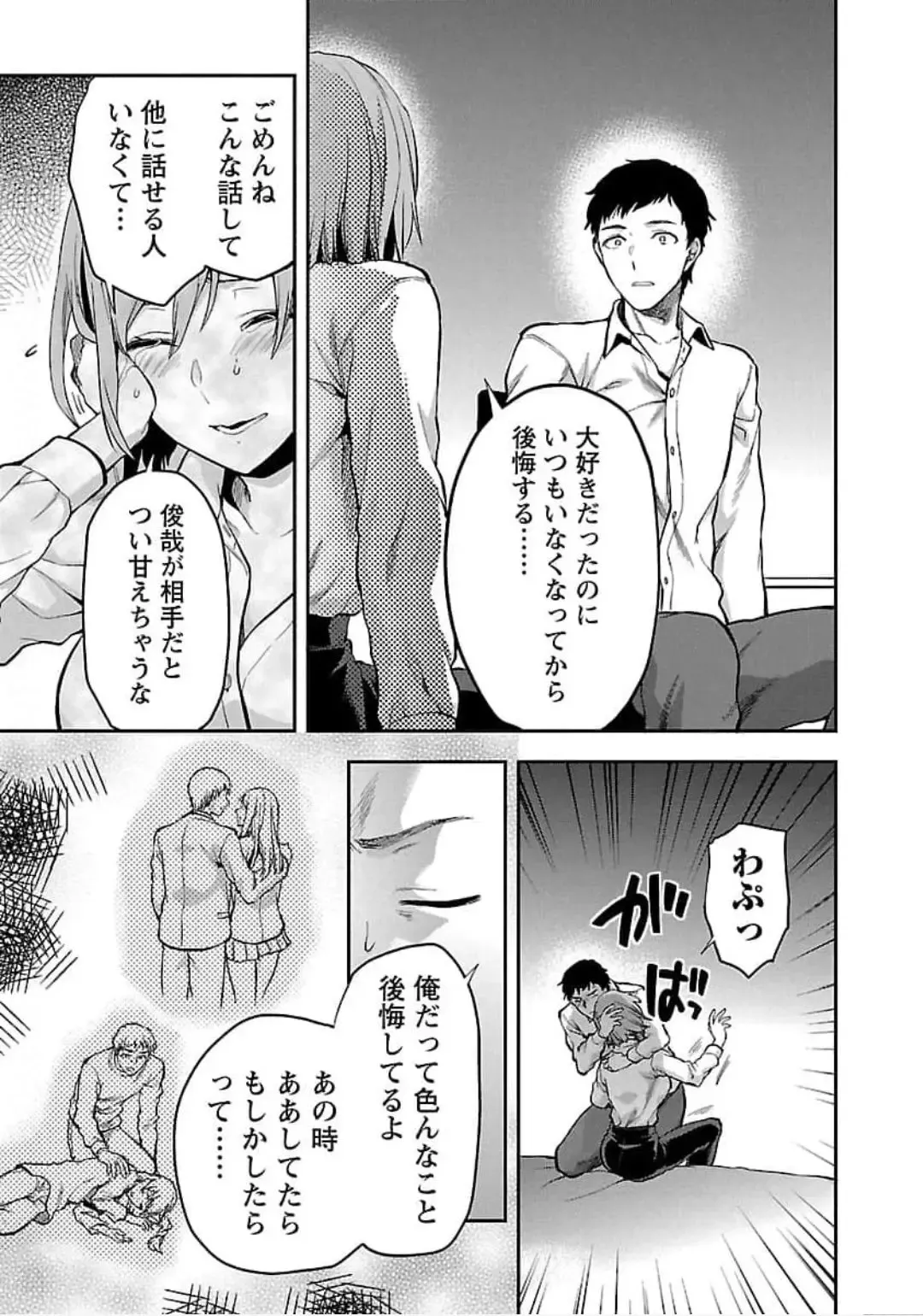 [Yuzuki N Dash] Kareshi ga iru no ni v04 Fhentai - Page 71