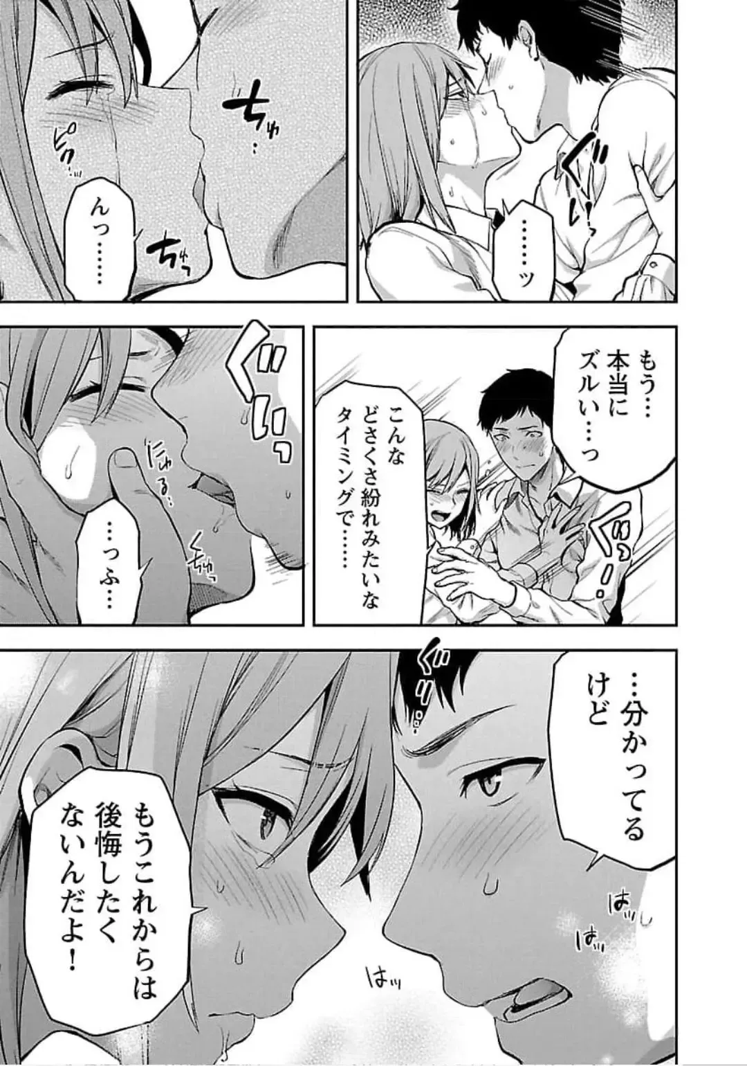 [Yuzuki N Dash] Kareshi ga iru no ni v04 Fhentai - Page 73