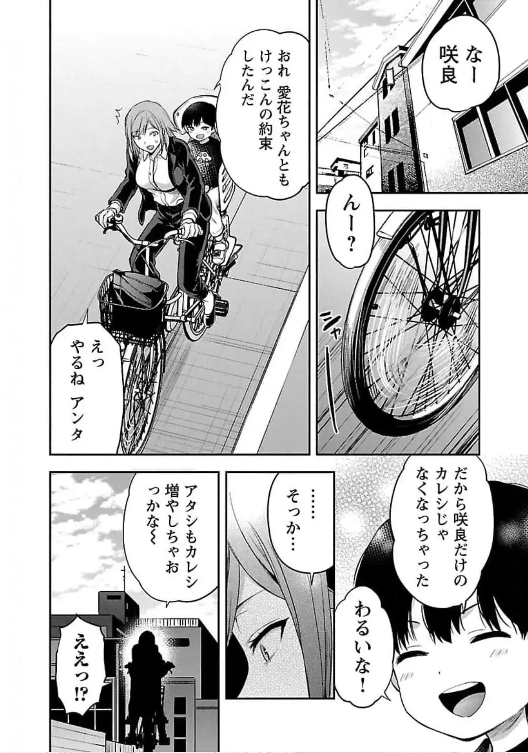 [Yuzuki N Dash] Kareshi ga iru no ni v04 Fhentai - Page 80