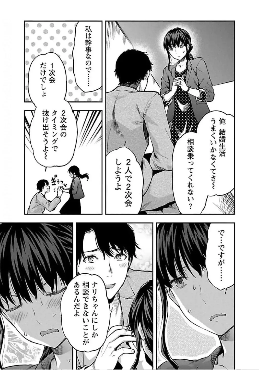[Yuzuki N Dash] Kareshi ga iru no ni v04 Fhentai - Page 89