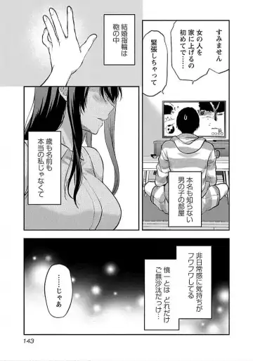 [Yuzuki N Dash] Kareshi ga iru no ni v04 Fhentai - Page 145