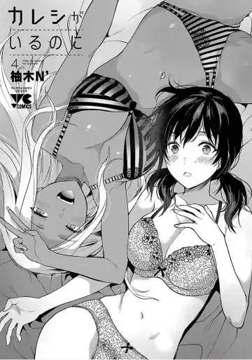[Yuzuki N Dash] Kareshi ga iru no ni v04 Fhentai - Page 3