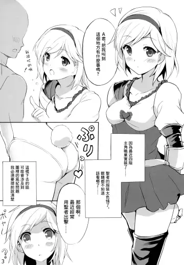 [Souryuu] Djeeta-chan to Sukebee suru Hon Fhentai.net - Page 3