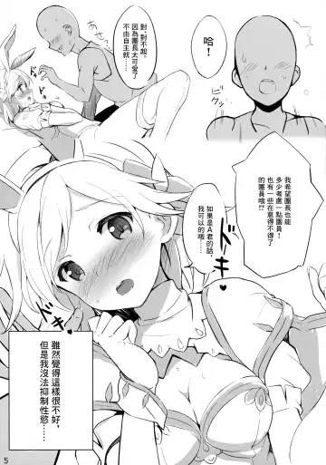 [Souryuu] Djeeta-chan to Sukebee suru Hon Fhentai.net - Page 5