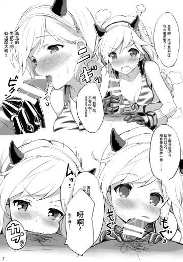 [Souryuu] Djeeta-chan to Sukebee suru Hon Fhentai.net - Page 7